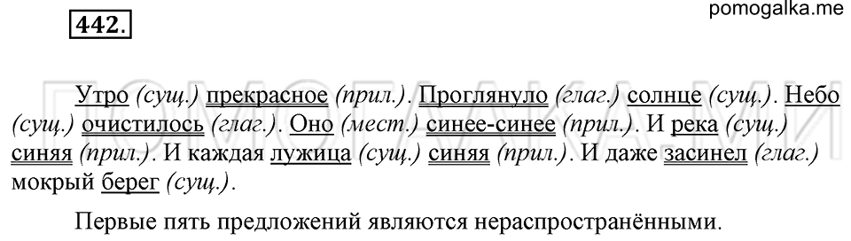 Упражнение 442 — решение 1