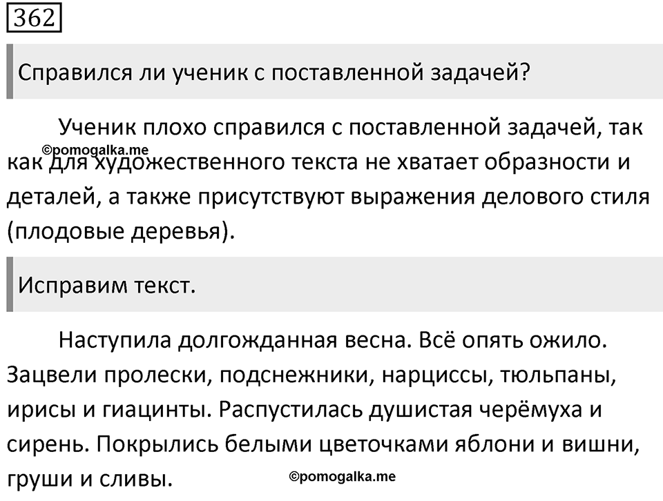 Упражнение 362 — решение 1