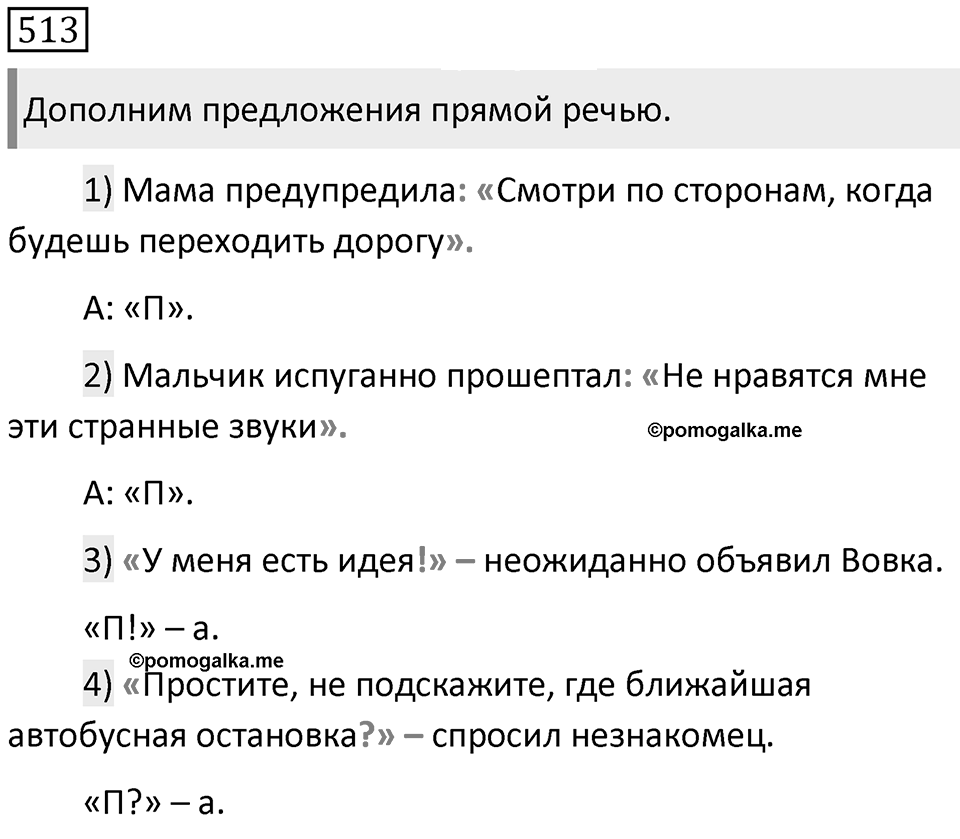 Упражнение 513 — решение 1