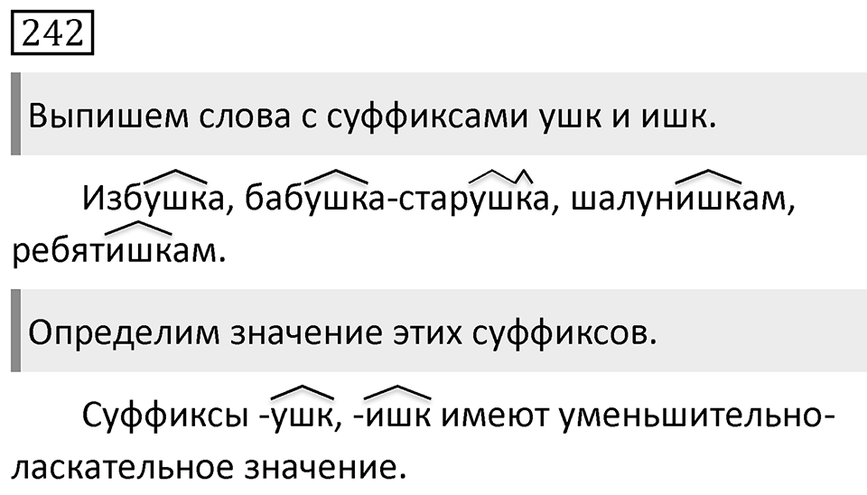 Упражнение 242 — решение 1