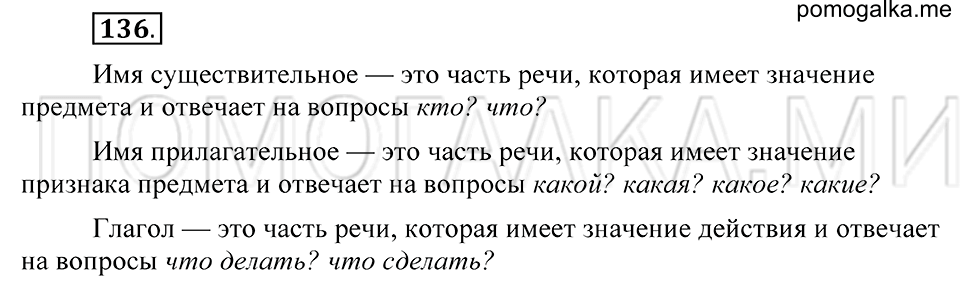 Упражнение 136 — решение 2