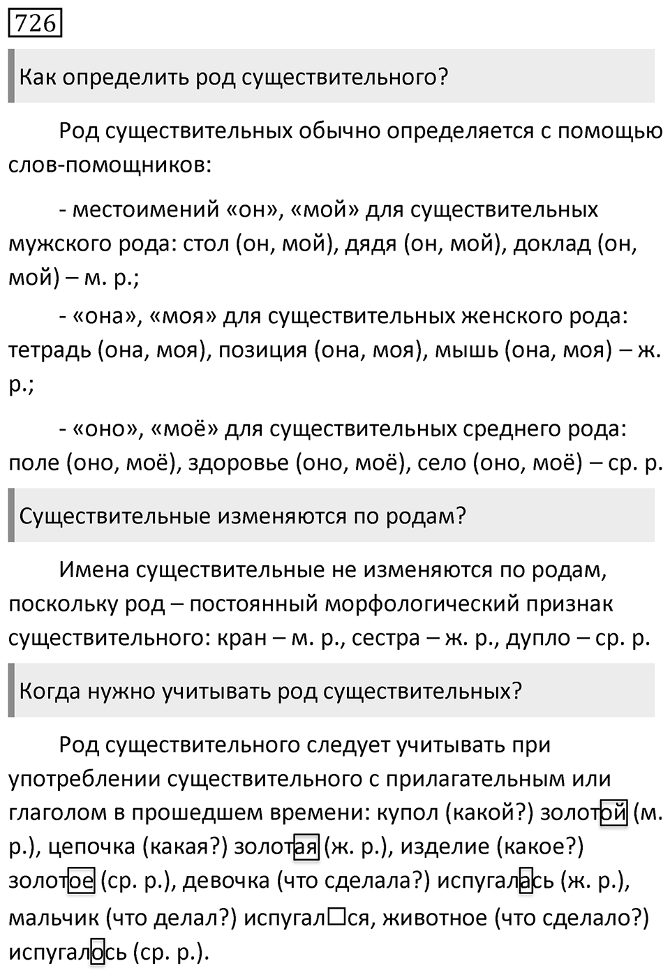 Упражнение 726 — решение 1