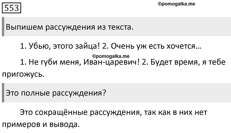Упражнение 553 — решение 1