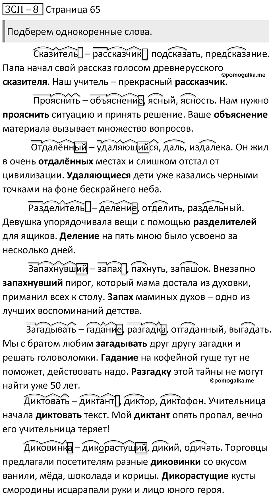 Страница 65 ЗСП-8 — решение 1