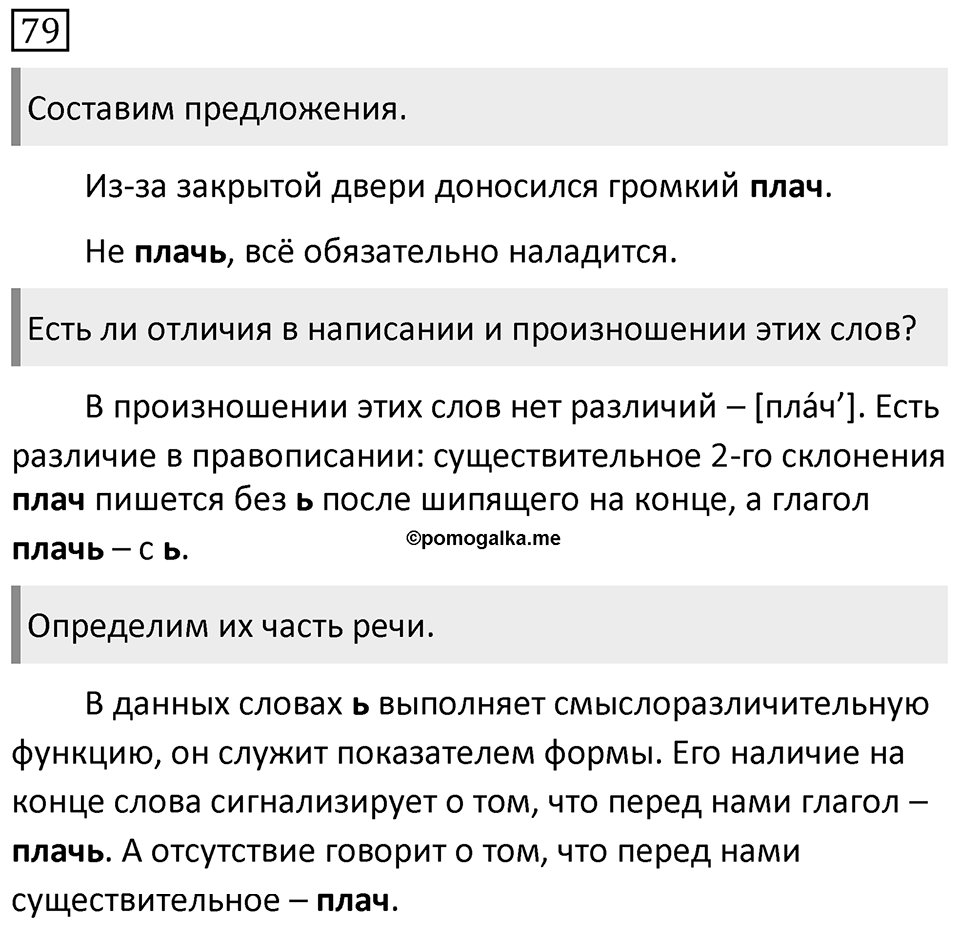 Упражнение 79 — решение 1
