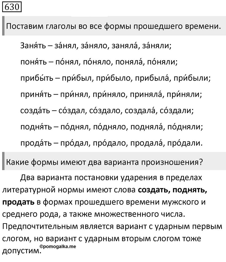 Упражнение 630 — решение 1