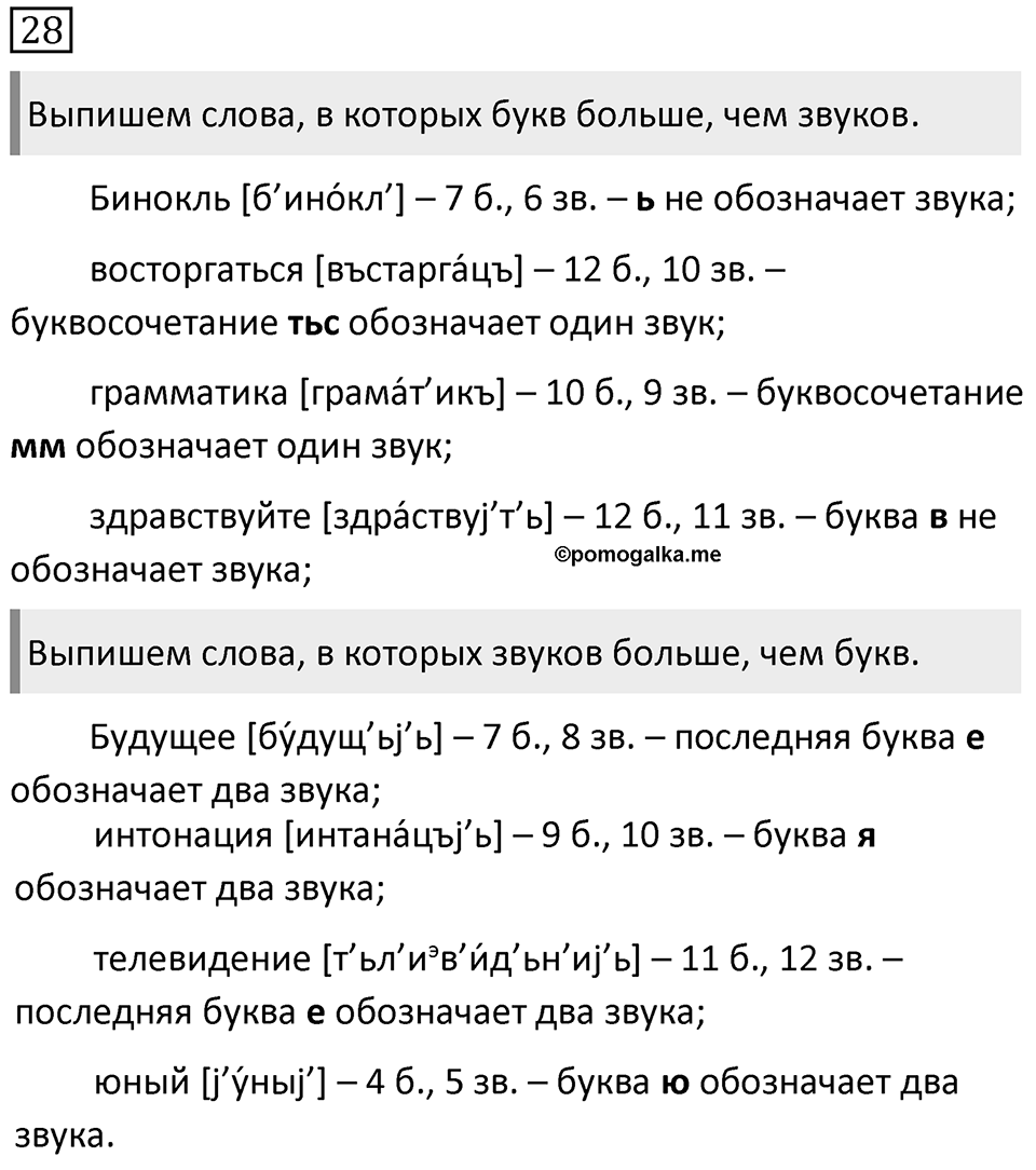 Упражнение 28 — решение 1