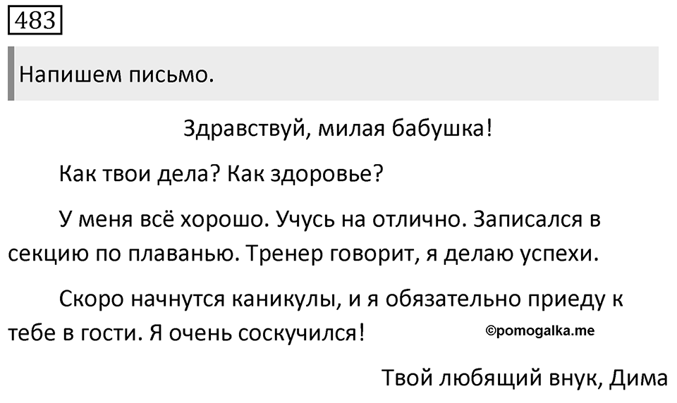 Упражнение 483 — решение 1