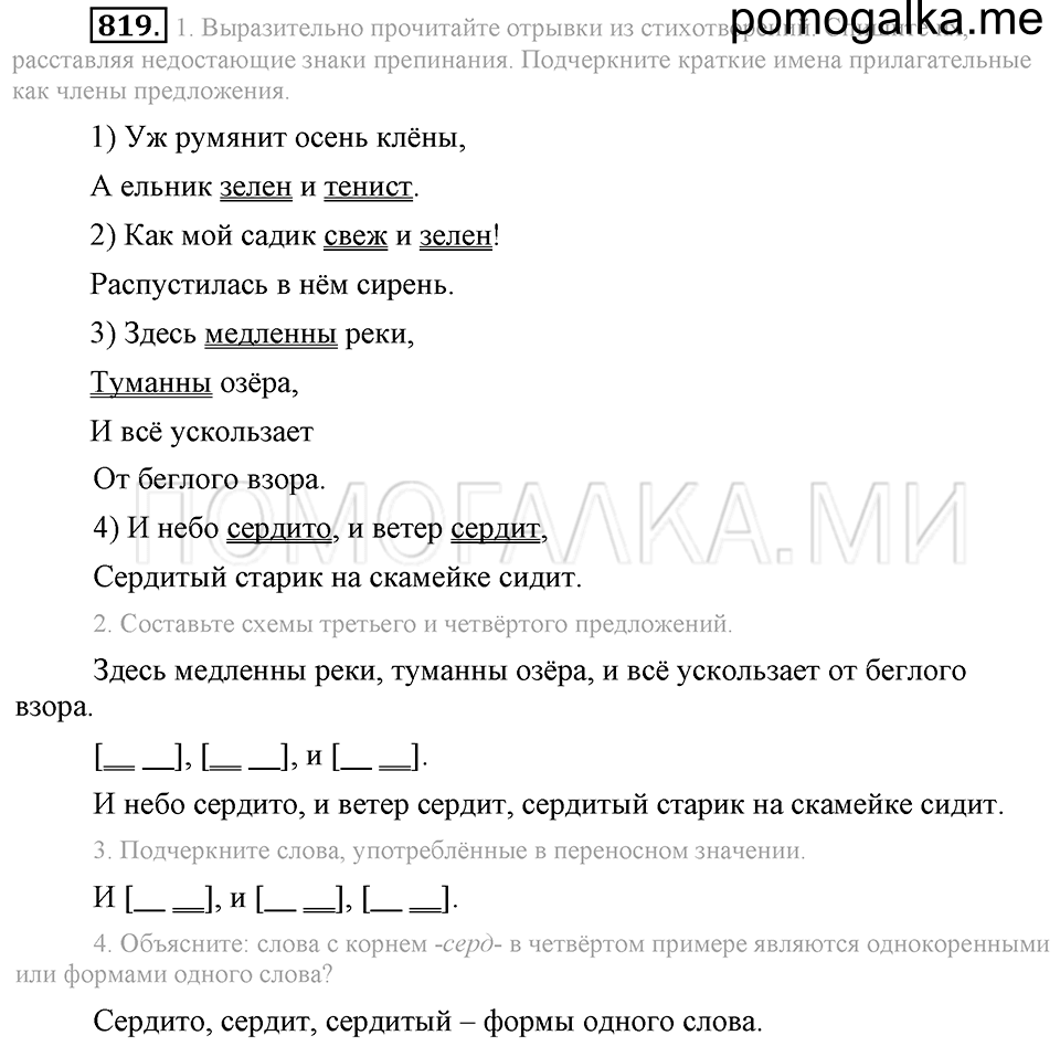 Упражнение 819 — решение 2