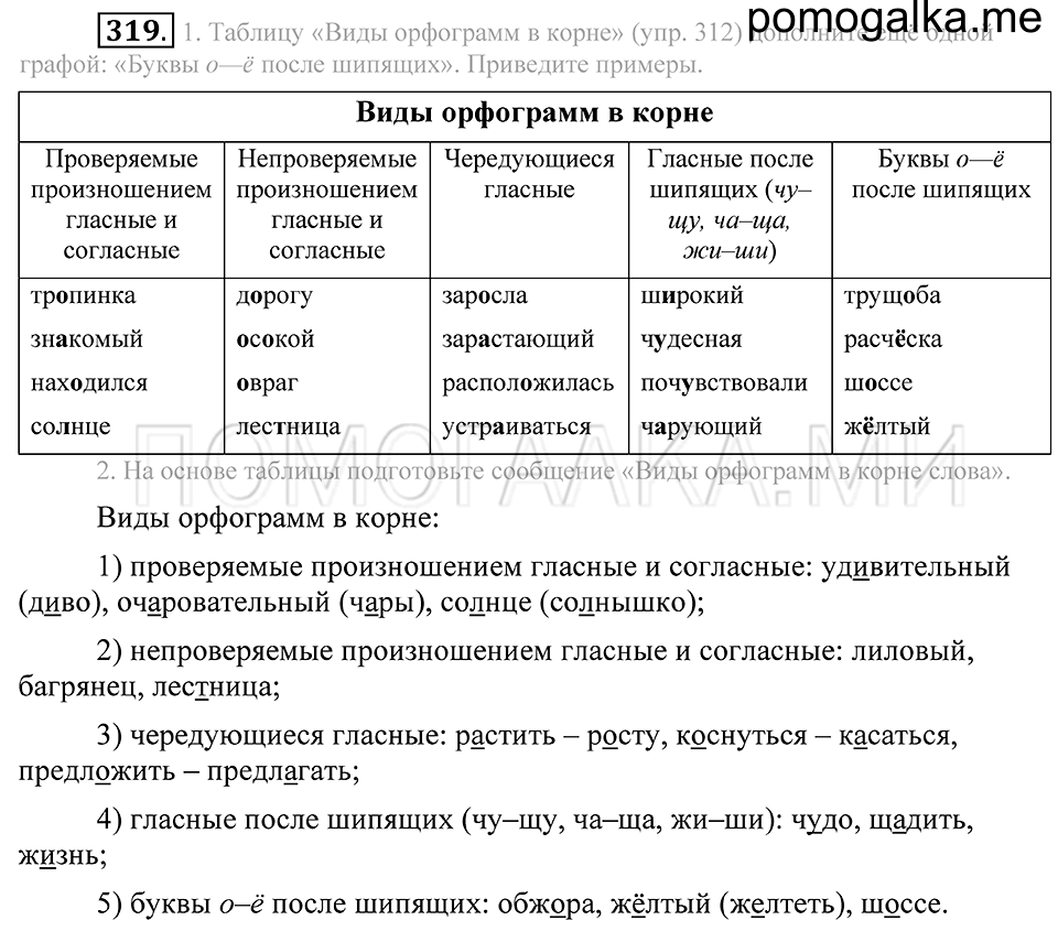 Упражнение 319 — решение 2