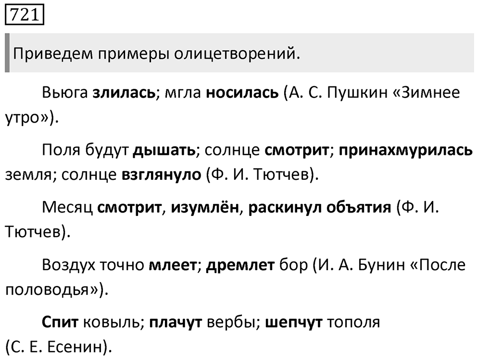 Упражнение 721 — решение 1