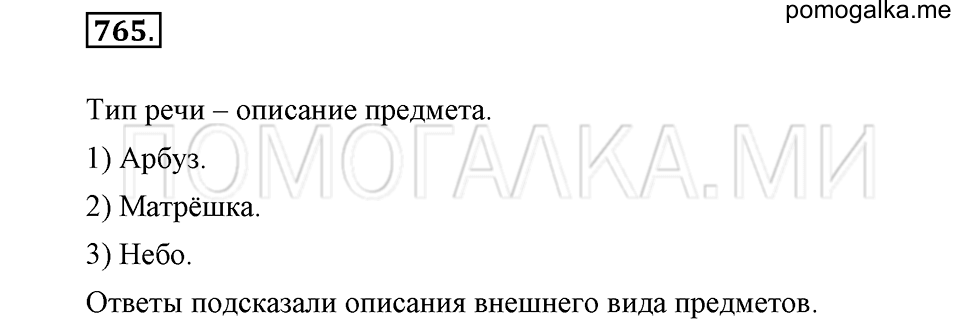 Упражнение 765 — решение 2