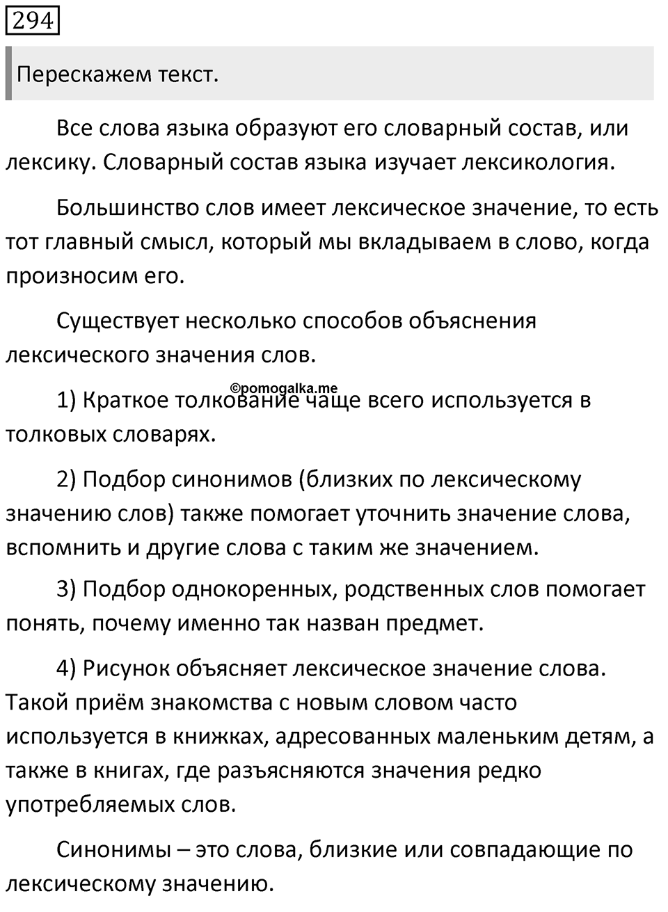 Упражнение 294 — решение 1