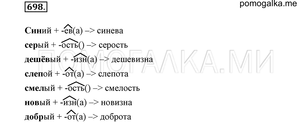 Упражнение 698 — решение 2