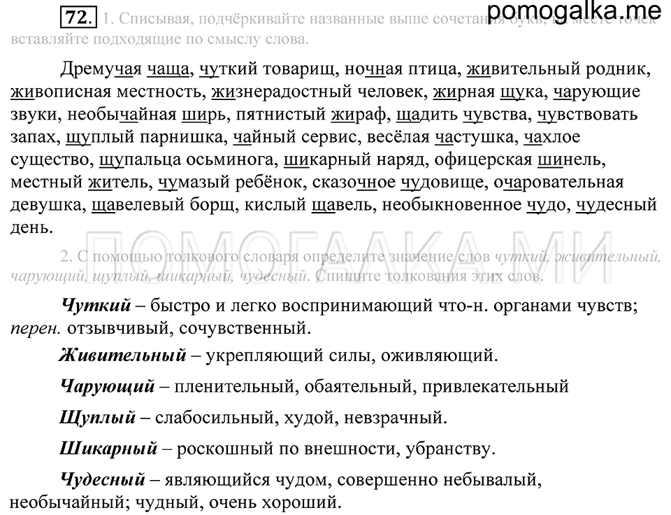 Упражнение 72 — решение 2