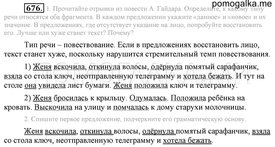 Упражнение 676 — решение 2