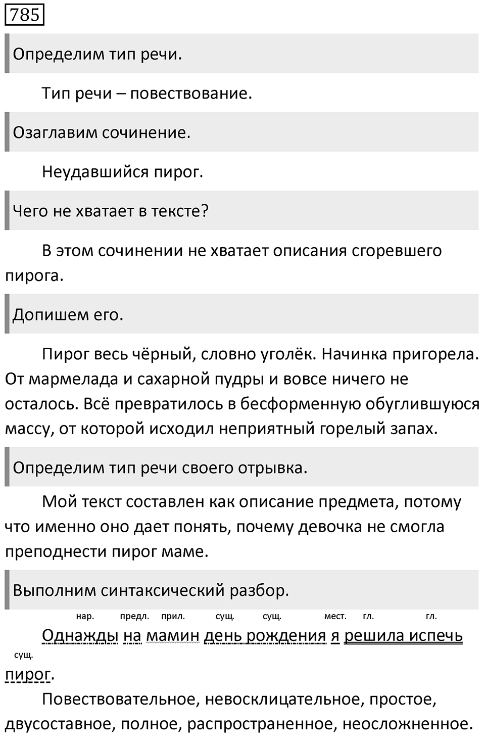 Упражнение 785 — решение 1