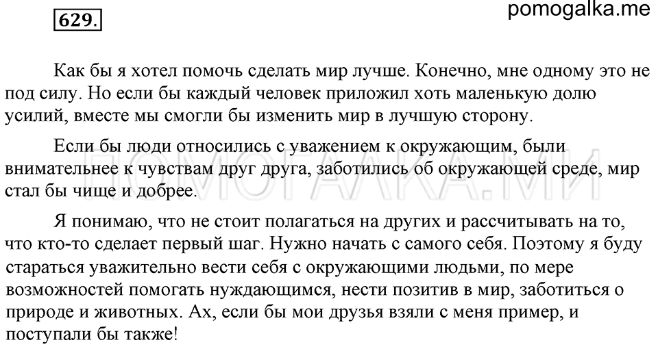 Упражнение 629 — решение 2