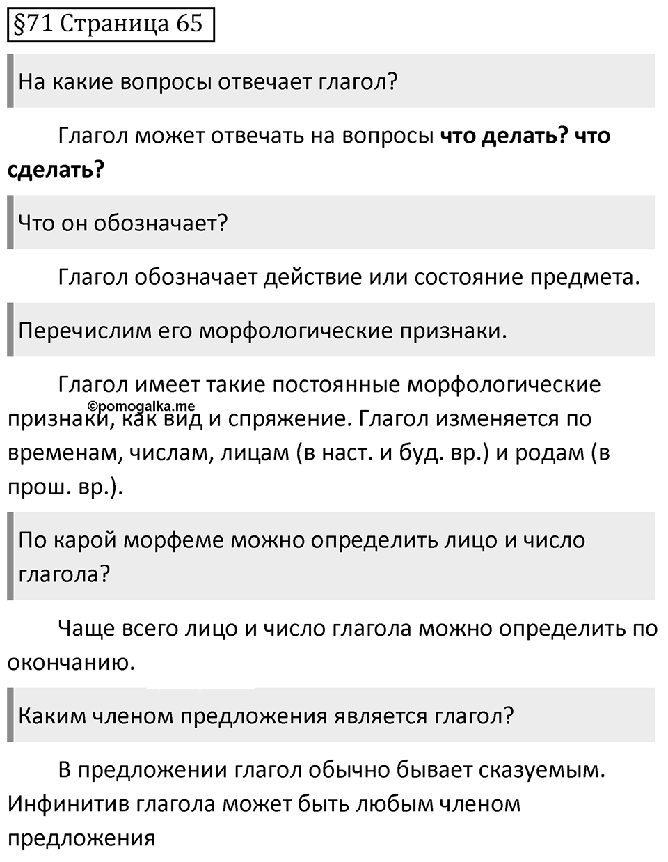 Страница 65 вопросы к параграфу 71 — решение 1