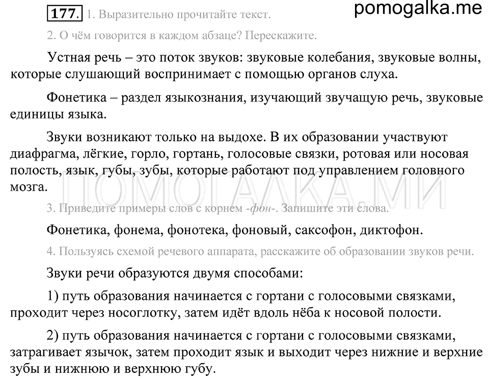 Упражнение 177 — решение 2