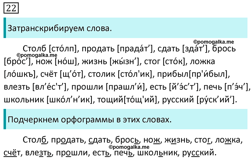Упражнение 22 — решение 1