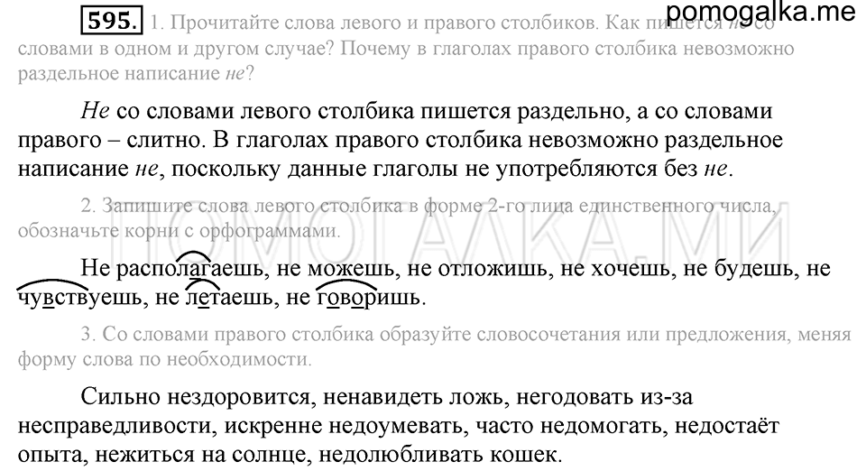 Упражнение 595 — решение 2