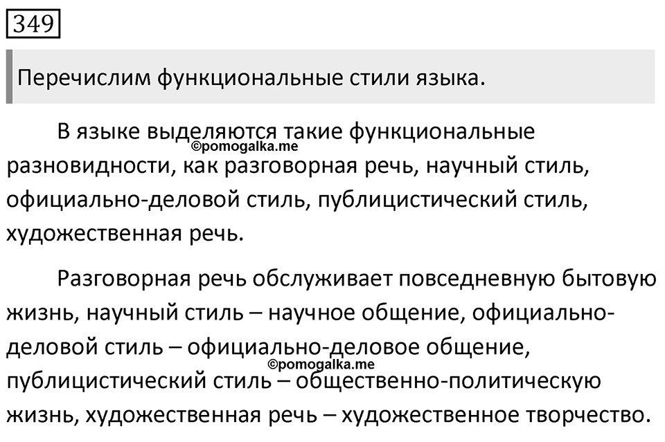 Упражнение 349 — решение 1