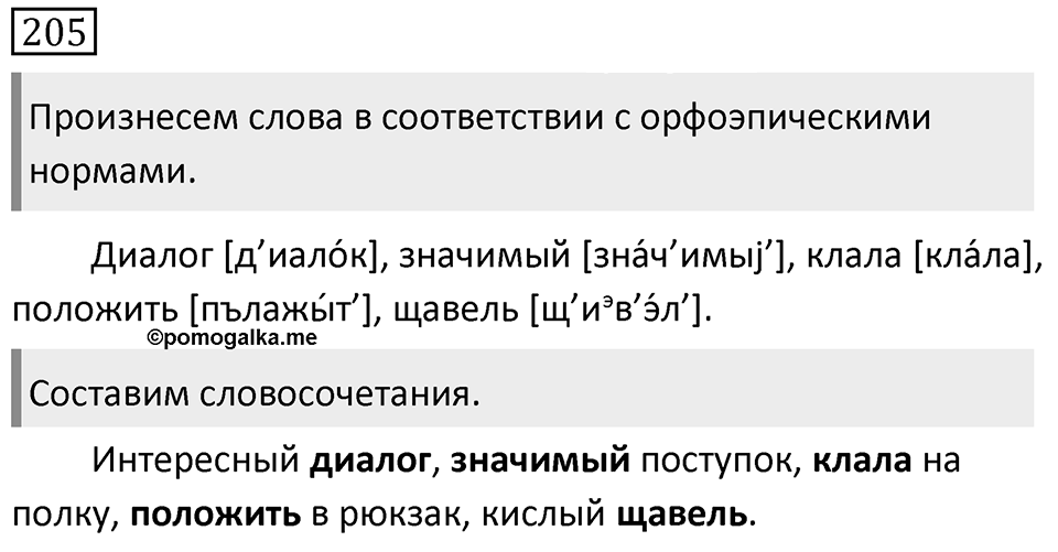 Упражнение 205 — решение 1
