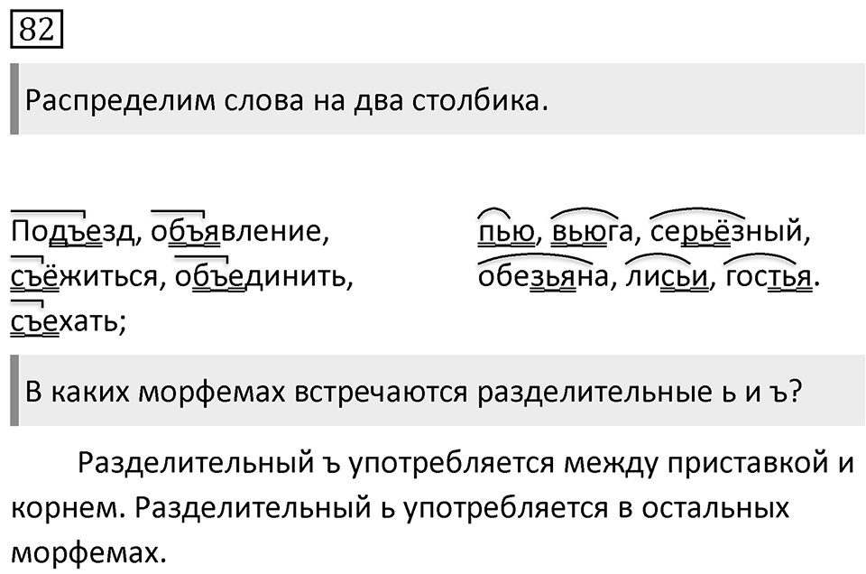 Упражнение 82 — решение 1