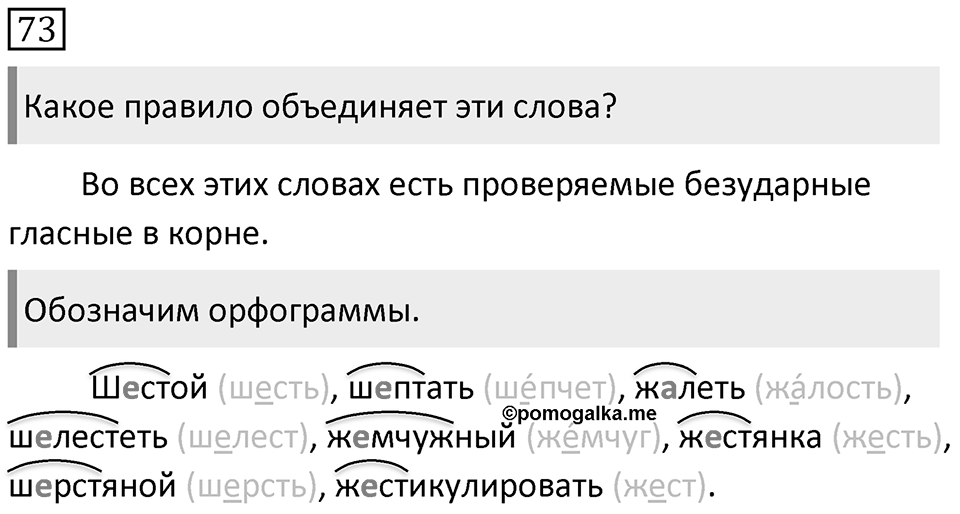 Упражнение 73 — решение 1