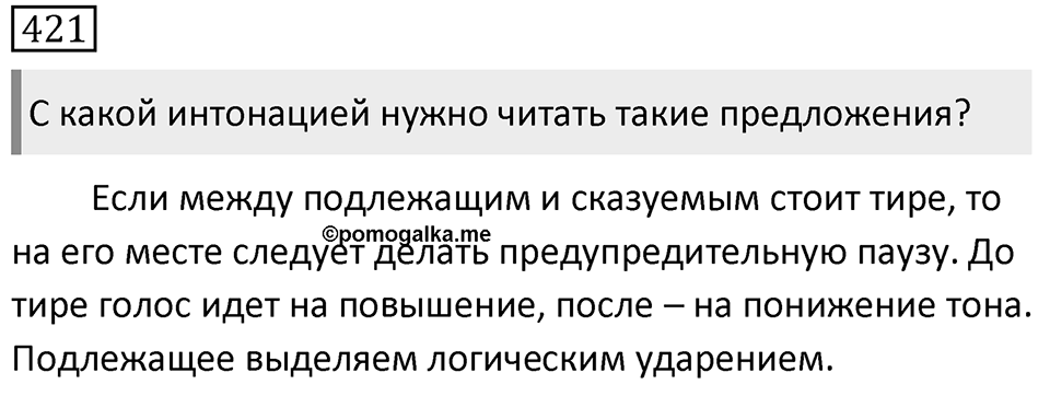 Упражнение 421 — решение 1