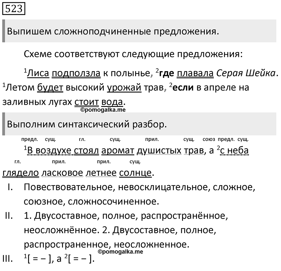 Упражнение 523 — решение 1
