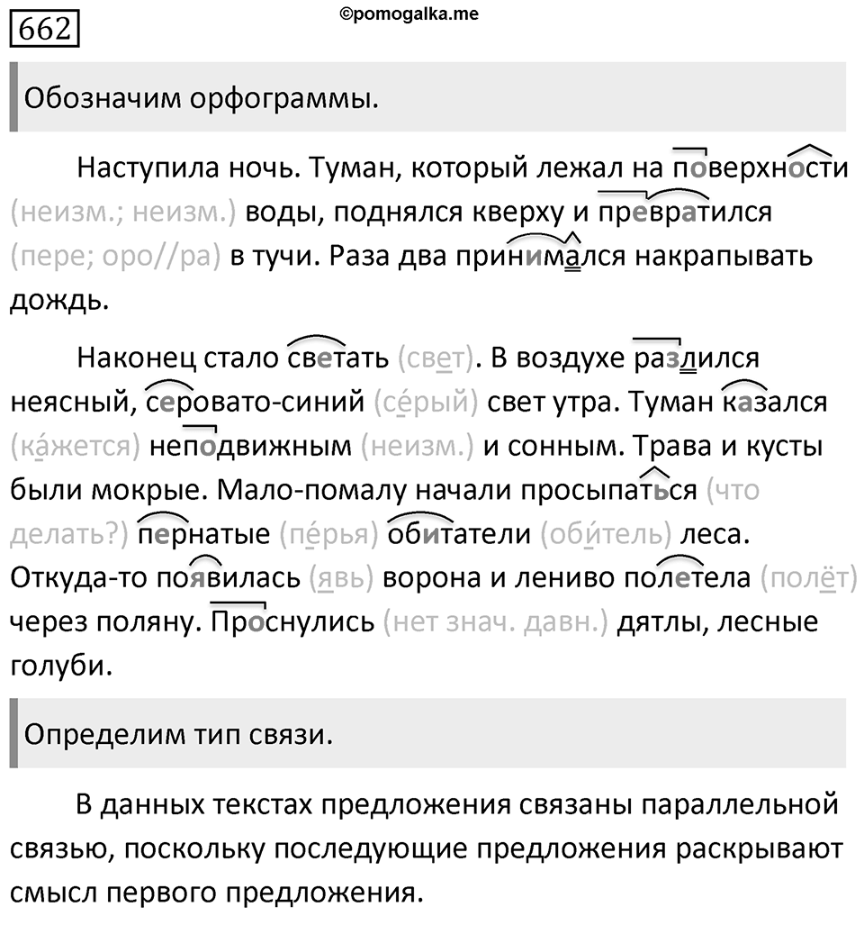 Упражнение 662 — решение 1