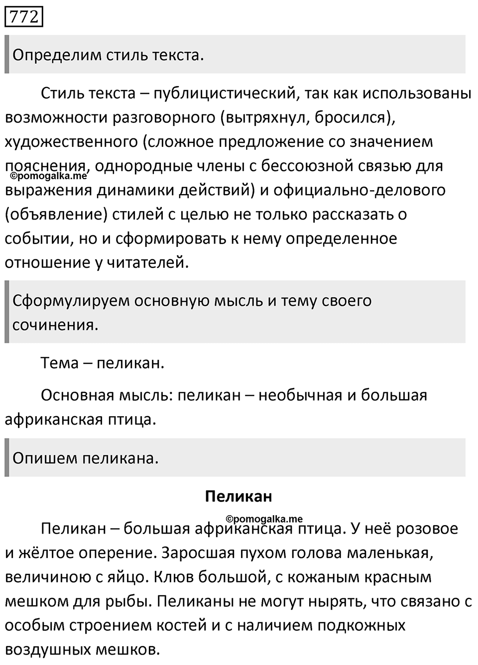 Упражнение 772 — решение 1