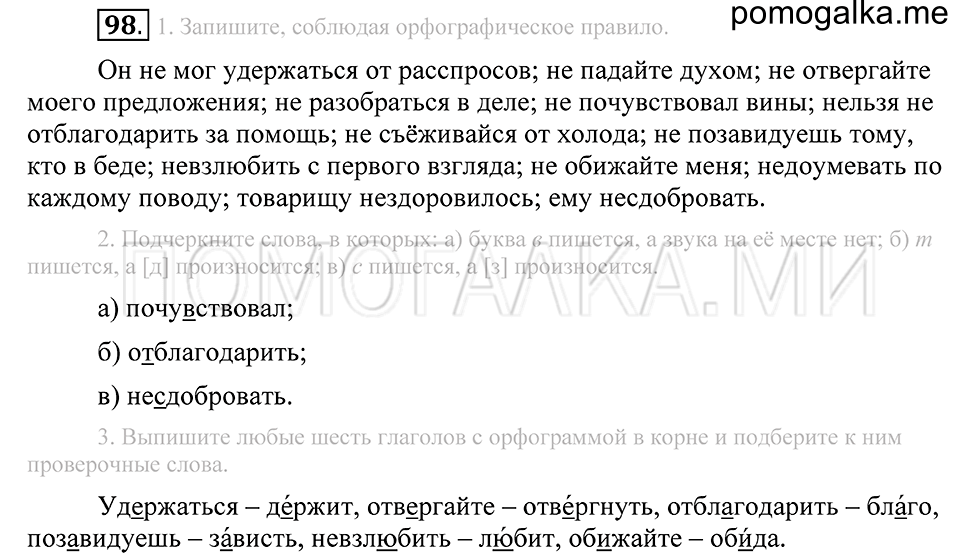 Упражнение 98 — решение 2