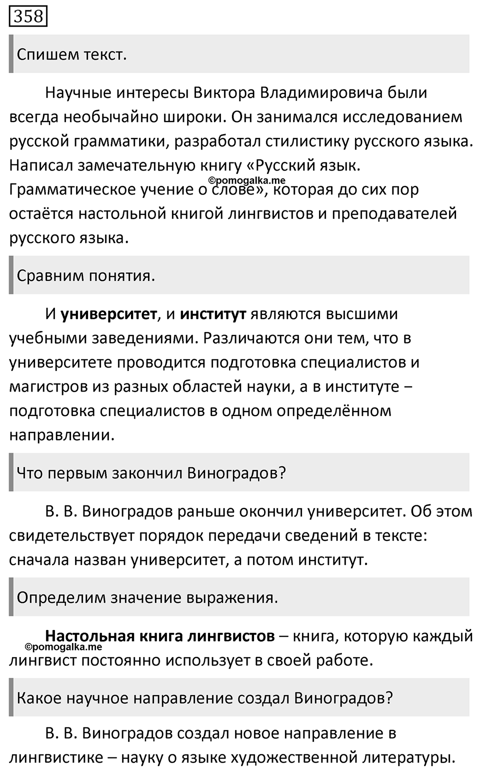 Упражнение 358 — решение 1