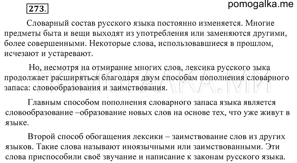 Упражнение 273 — решение 2