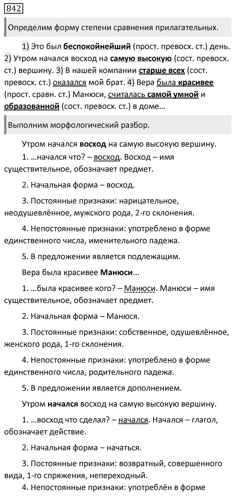 Упражнение 842 — решение 1