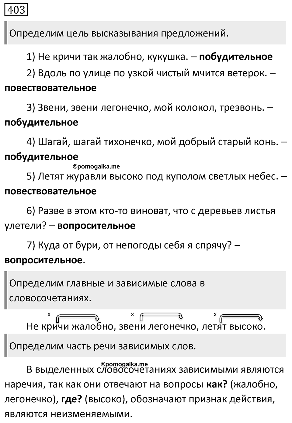 Упражнение 403 — решение 1