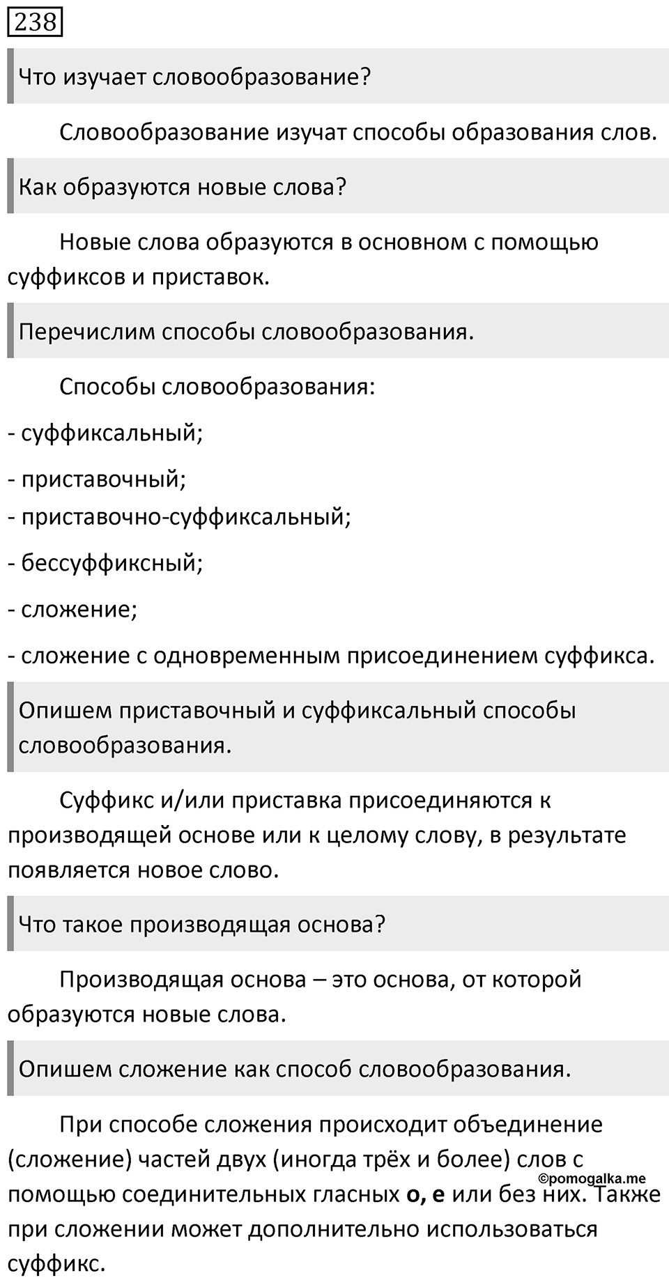 Упражнение 238 — решение 1