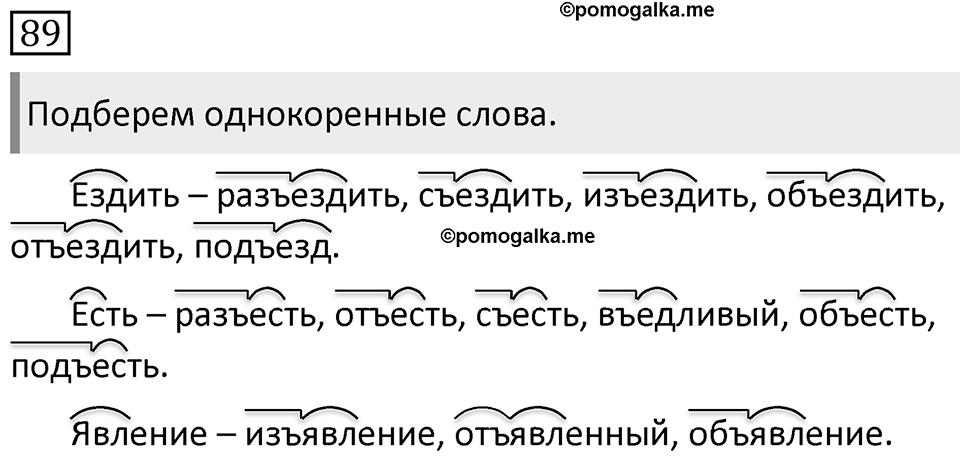 Упражнение 89 — решение 1