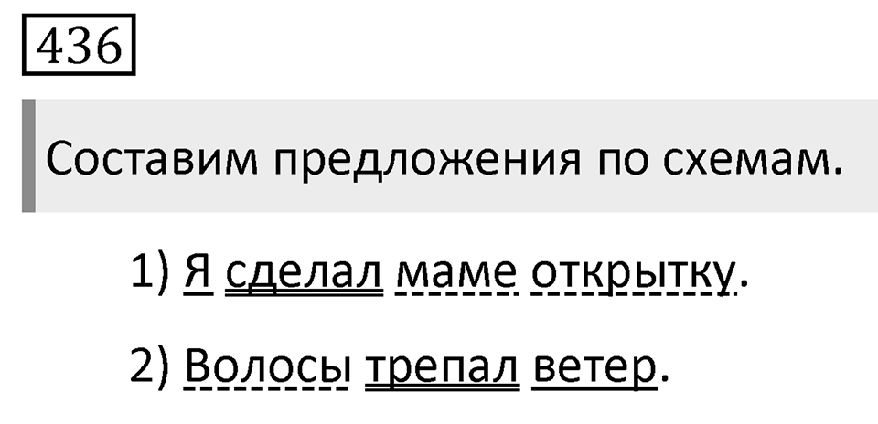 Упражнение 436 — решение 1