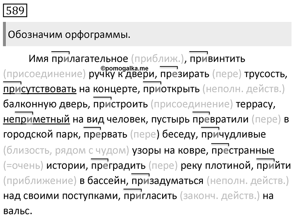 Упражнение 589 — решение 1