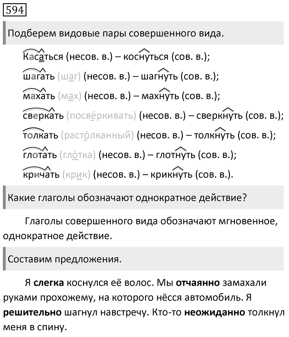 Упражнение 594 — решение 1