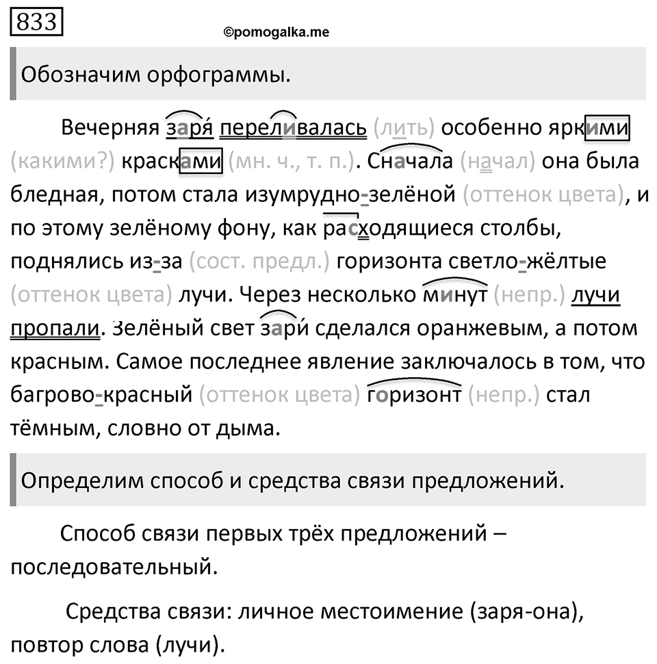 Упражнение 833 — решение 1