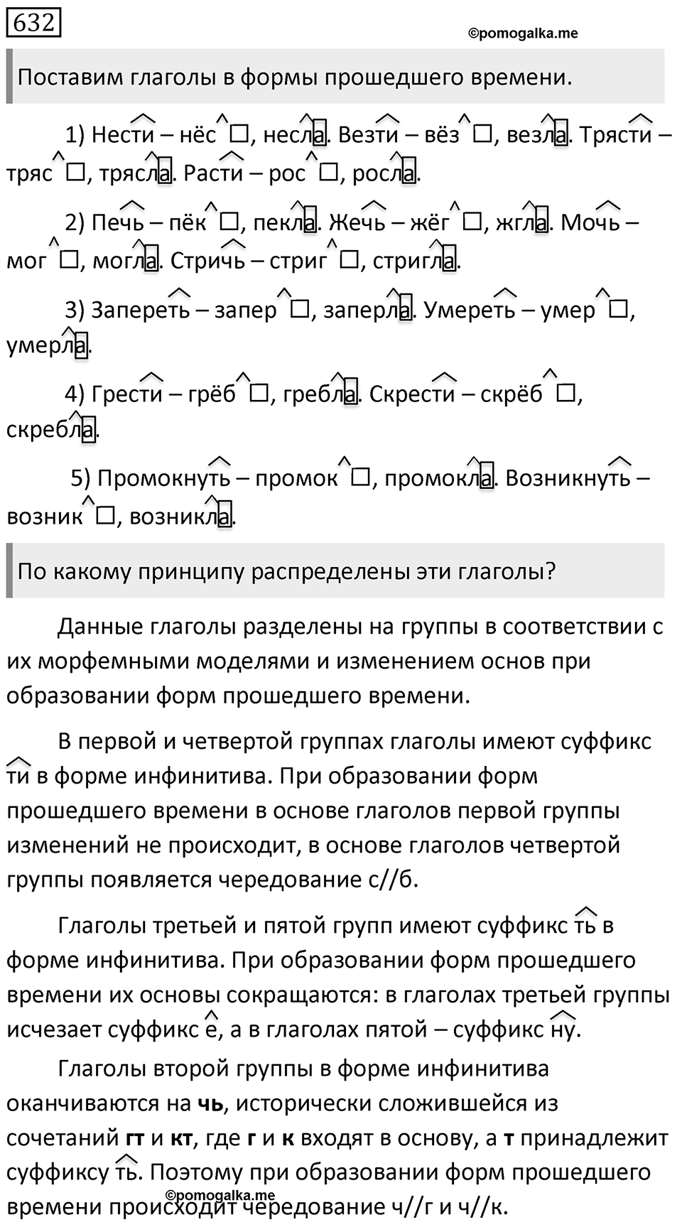 Упражнение 632 — решение 1