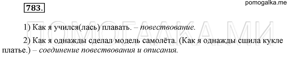 Упражнение 783 — решение 2