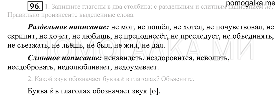 Упражнение 96 — решение 2