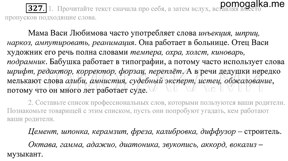 Упражнение 327 — решение 2