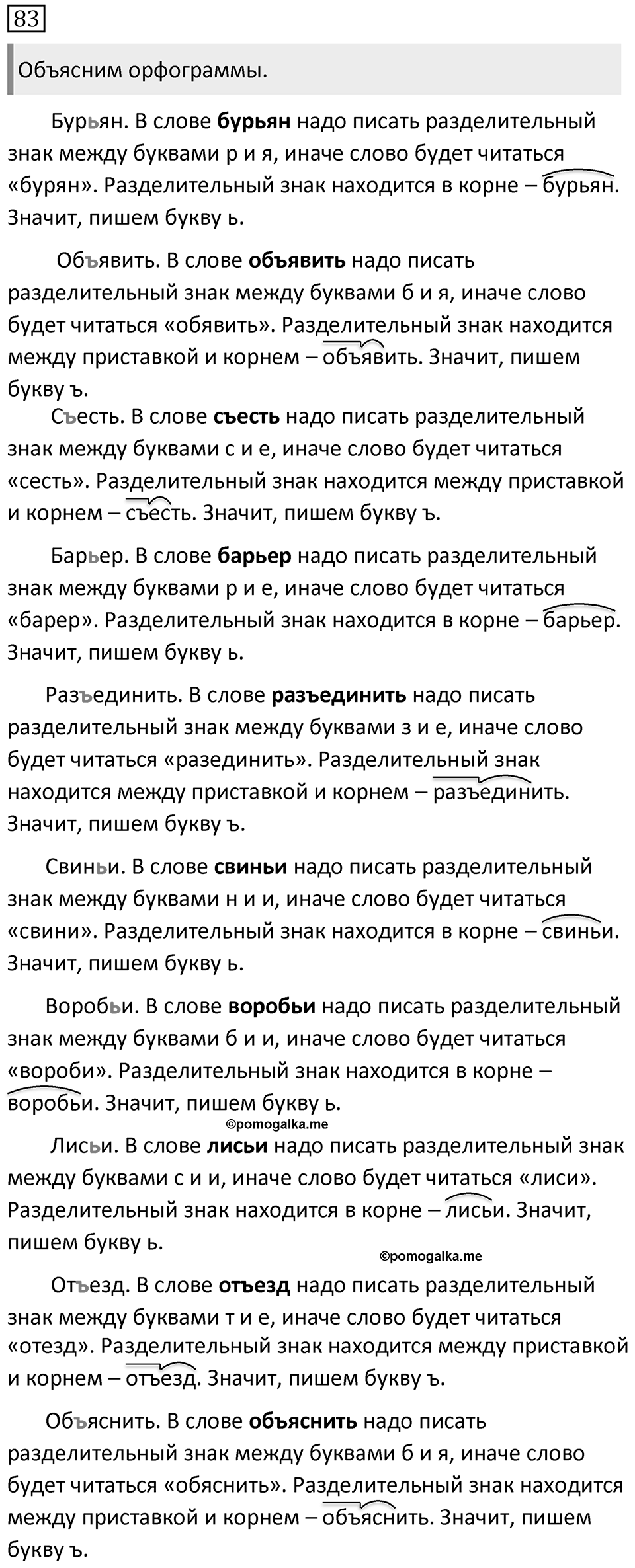 Упражнение 83 — решение 1